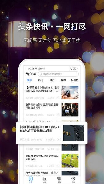 战鹰头条最新版 截图3