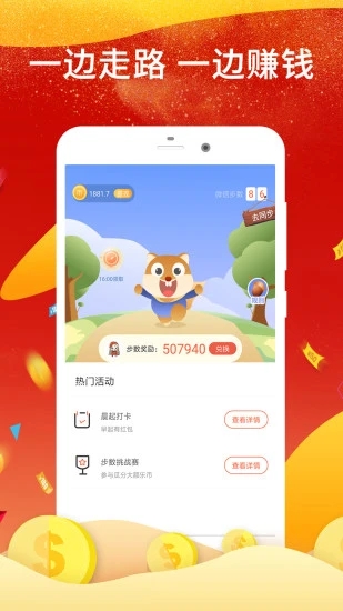 走路赚钱宝 截图3