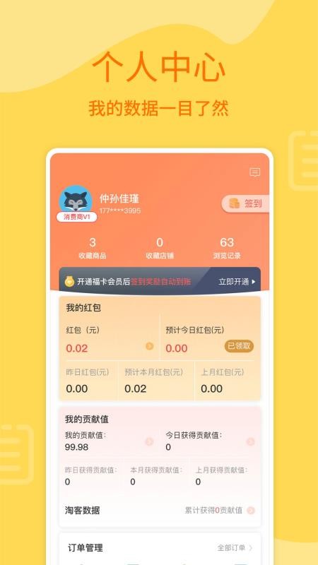 福袋多多app