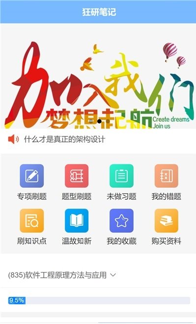 狂研笔记 截图3