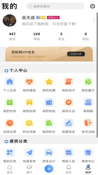 衢州百姓网app