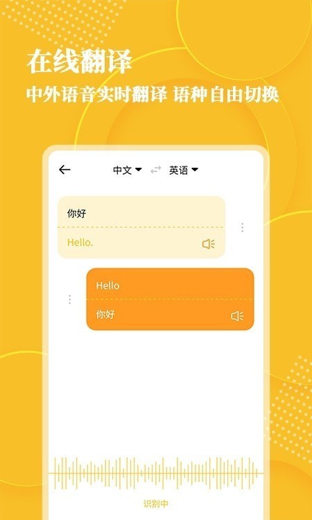 音频转文字大师 截图3