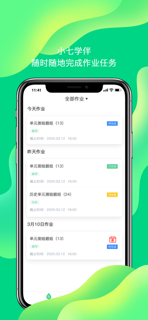 小七学伴app 截图1