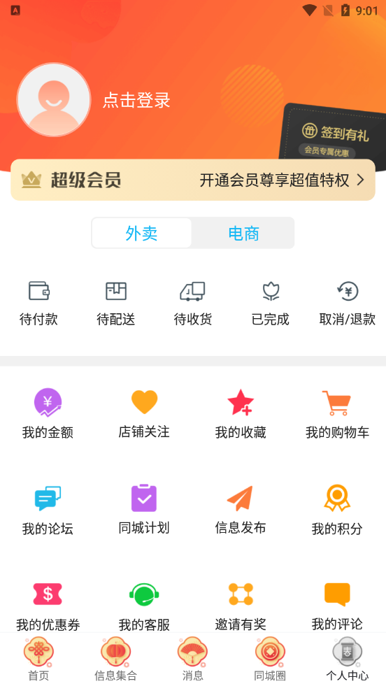 泸溪同城app 截图3