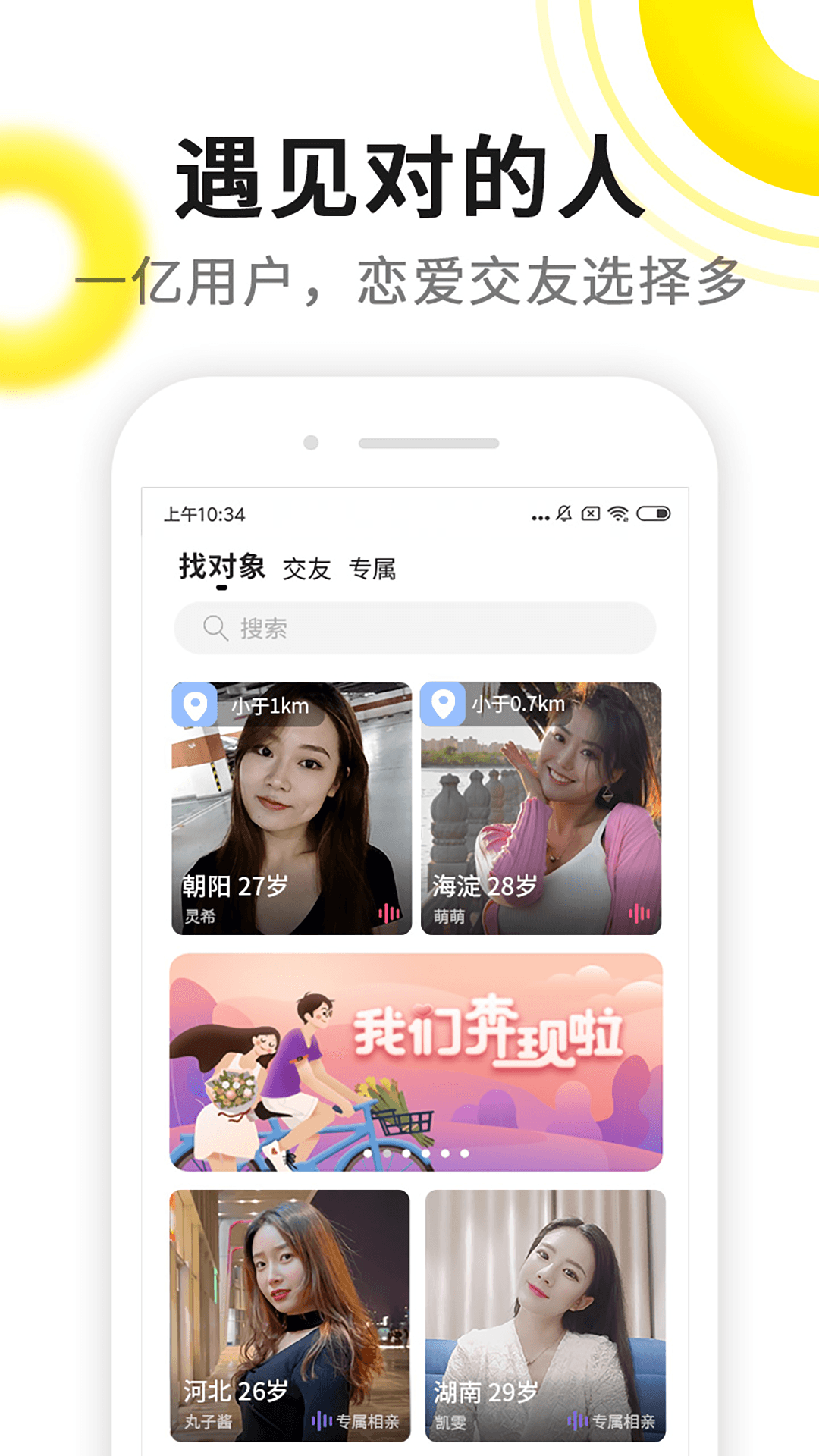 伊对视频找对象 截图1