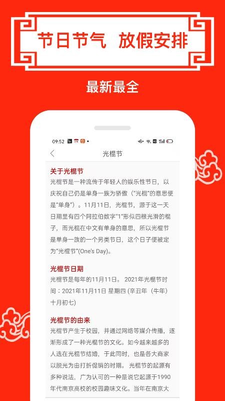 财运日历 截图2