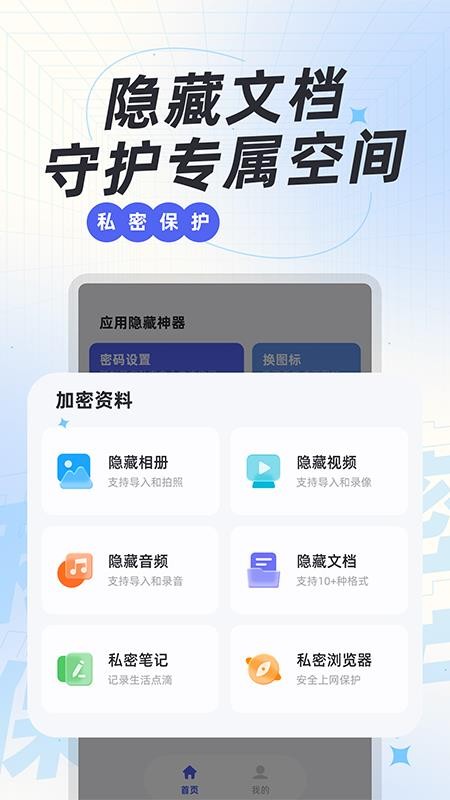 应用隐藏神器2024 截图2