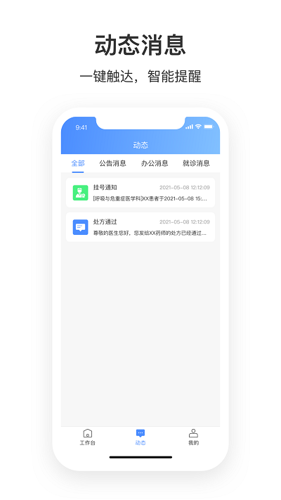 湛江中心人民医院医护端app