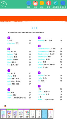 童博士-智能教授app(英语点读) 截图5