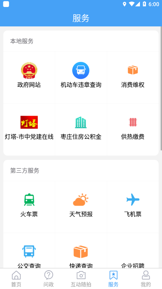 市中云报app 截图2