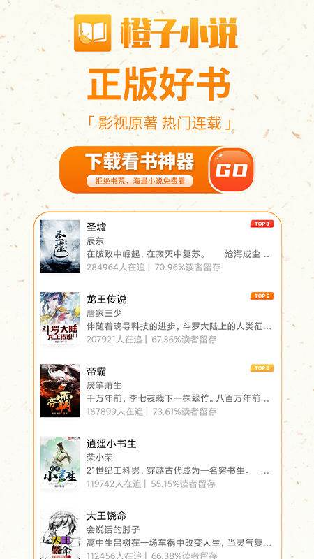 橙子免费小说app 截图4