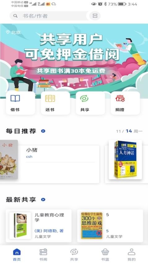 享书阁免费版app 截图4