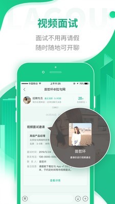 拉勾招聘 截图3