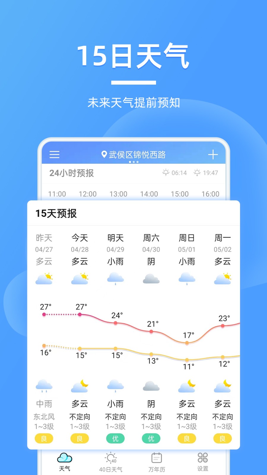 全能天气预报2024 截图1