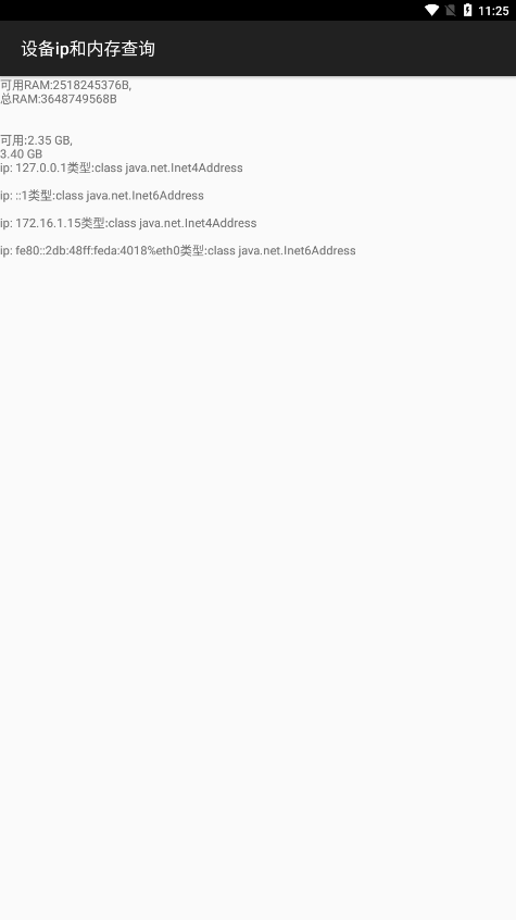 设备ip和内存查询 截图2