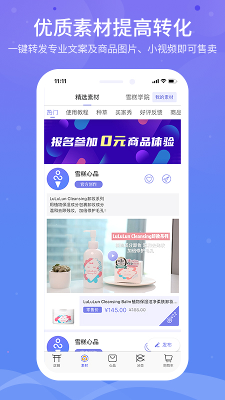 雪糕心品app下载 截图2