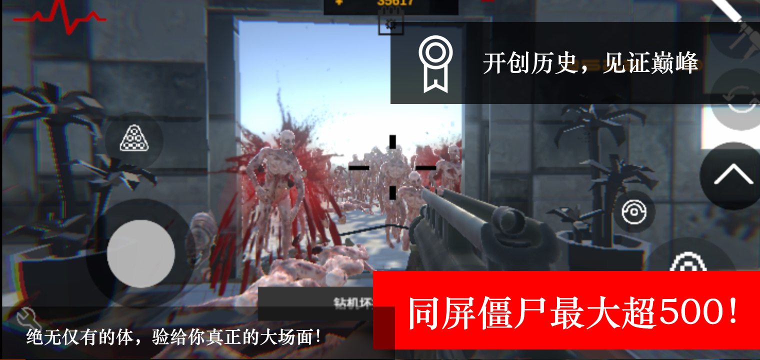 尸潮无尽挑战版 截图1