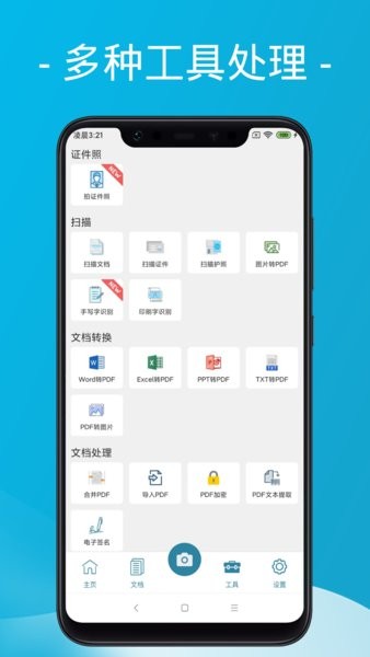 易扫描 截图1