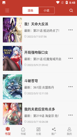 漫画铺免费版app