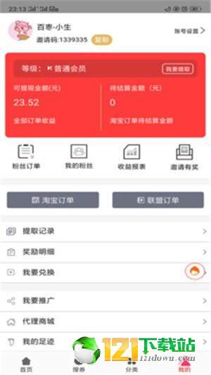 百枣生活app 截图3