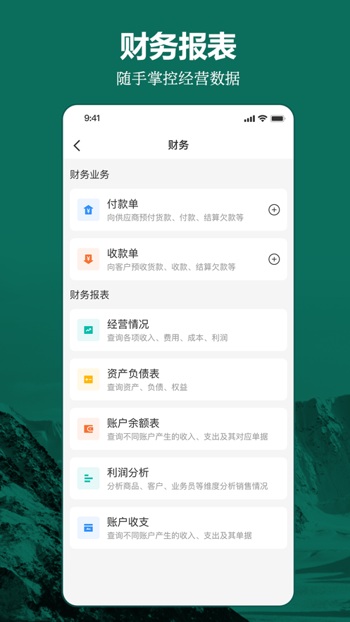 牧集终端app 截图6