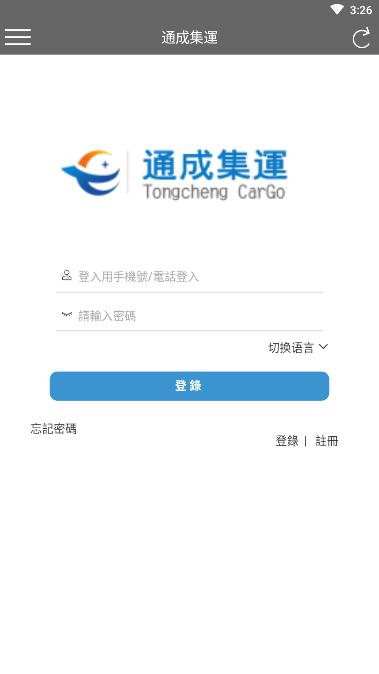 通成集运app 截图2