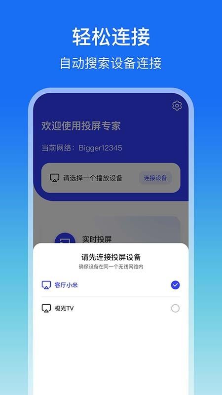 屏幕镜像软件 截图1