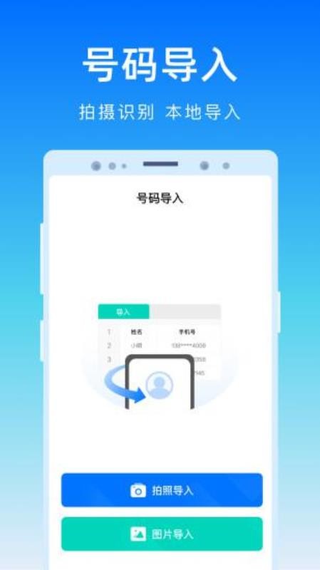 号码精灵软件 截图4