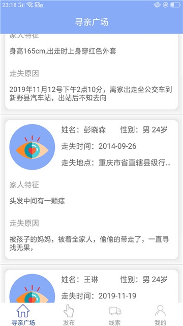 太阳寻人app 截图1