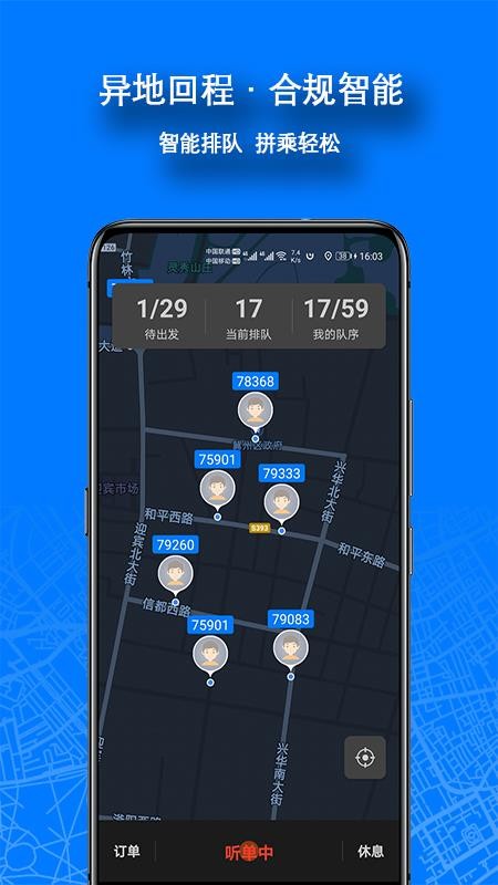 本地出行司机app