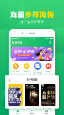 保多星APP