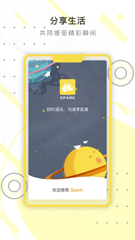 spark(即时聊天)