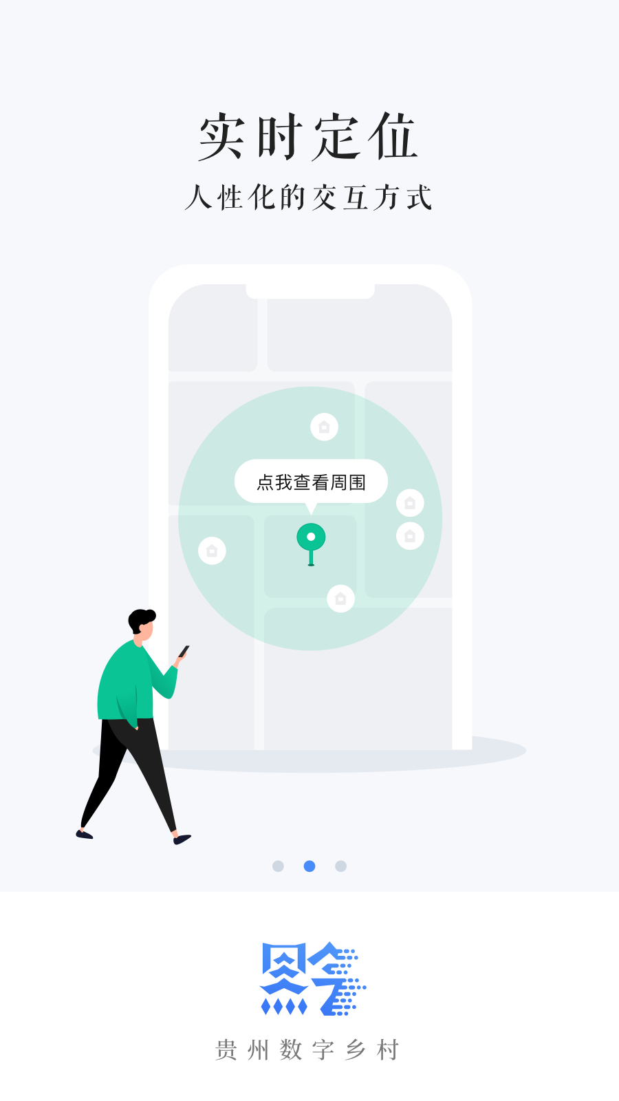 贵州数字乡村app 截图1