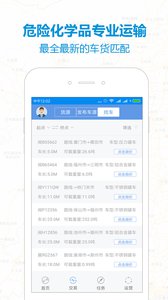 危化镖局app 截图1