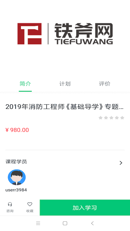 铁斧教育app 截图4