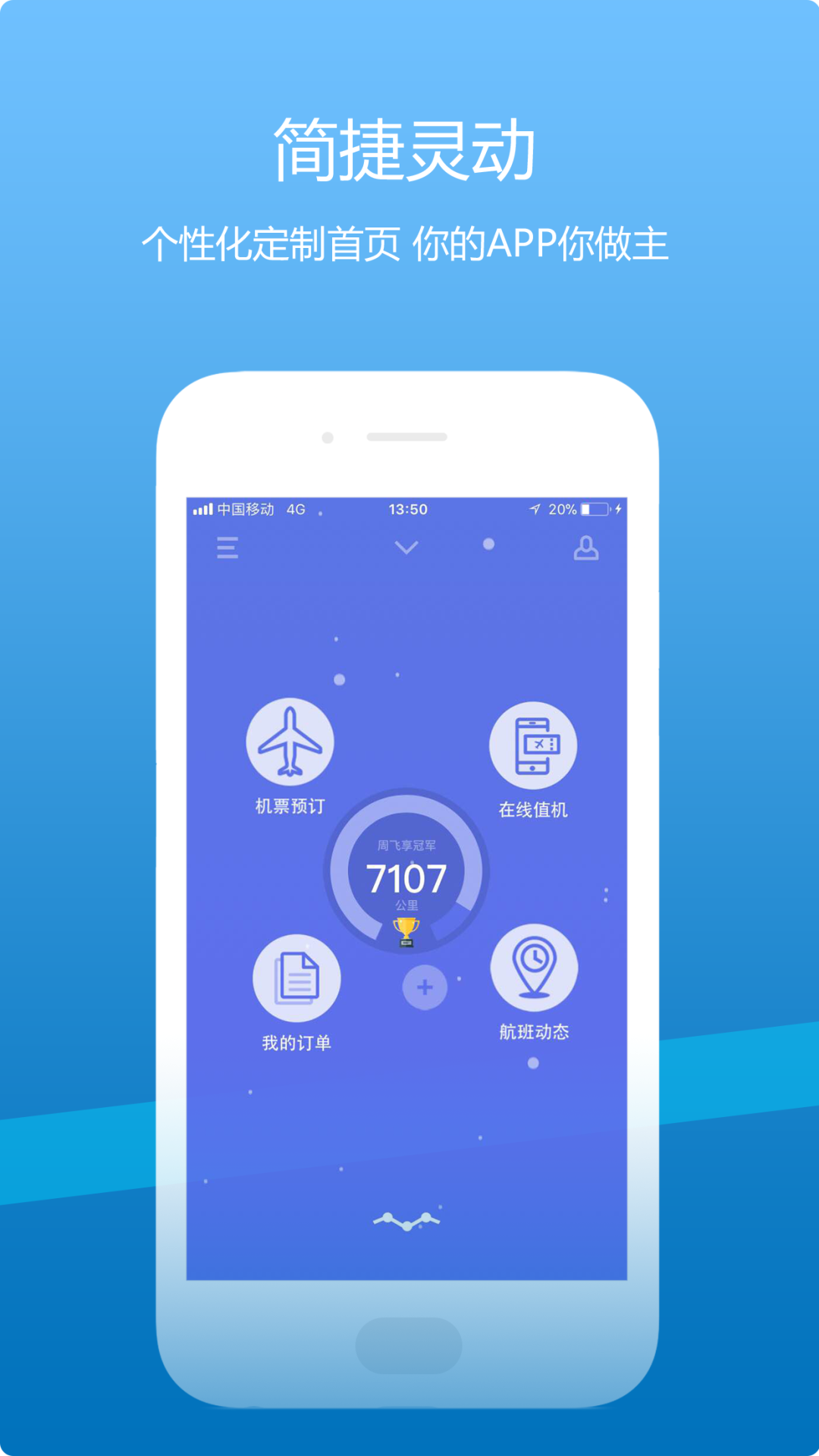 山东航空app