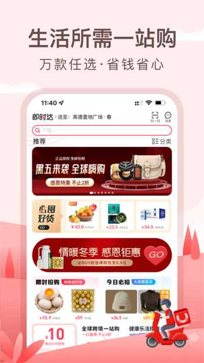 优托邦购物平台 截图3