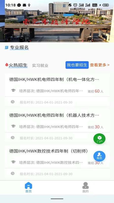 DCZ智慧校园平台 截图2