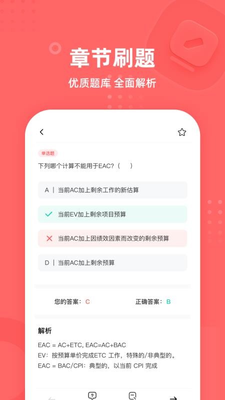 PM圈子软件 截图3