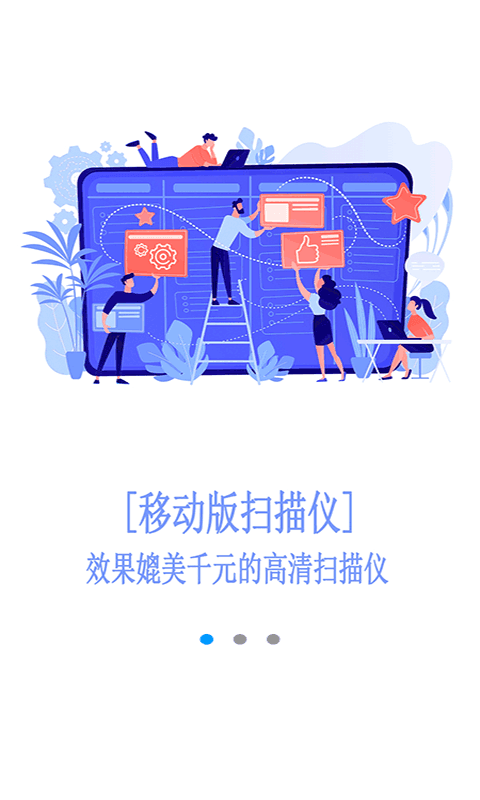 扫描文件官app 截图3