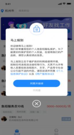 马上报到 截图1