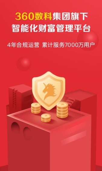 360你财富平台 截图3