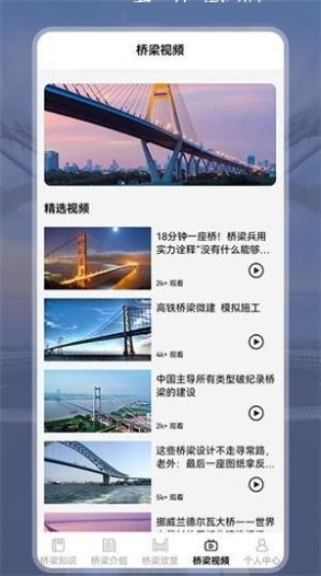 建桥科普app 截图1