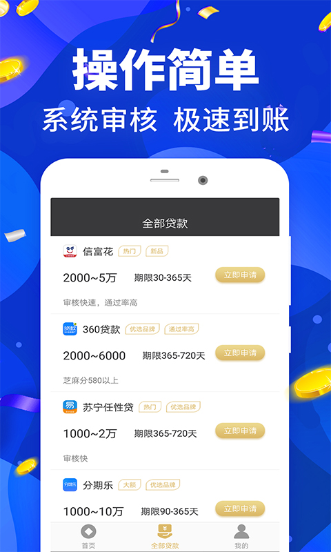 惠分期app 截图3