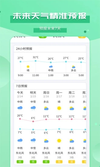爱天气app软件 截图2