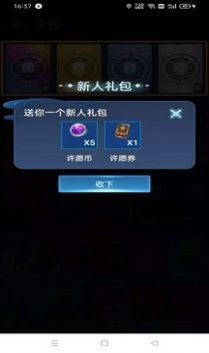 许愿星app 截图1