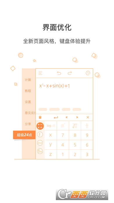 超级计算器app最新版 截图1