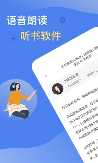 讯飞有声app 截图1