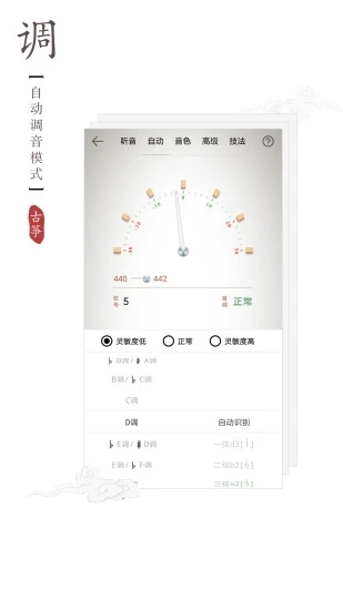 古筝调音器app 截图2