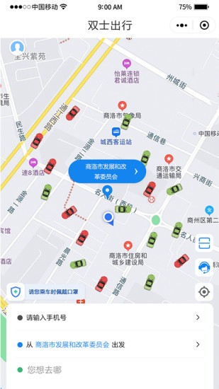 双士出行app 截图2